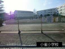 小学校 900m 小雀小学校